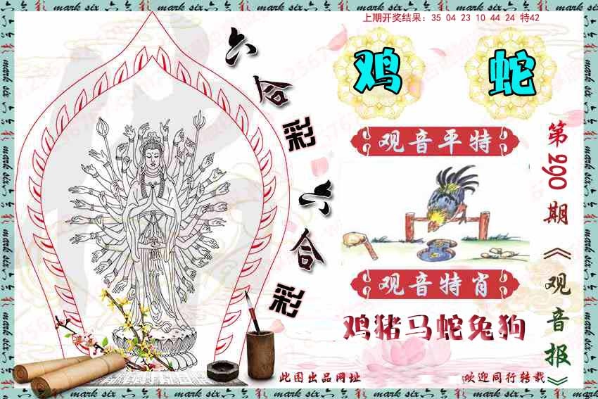 290期观音彩报[图]