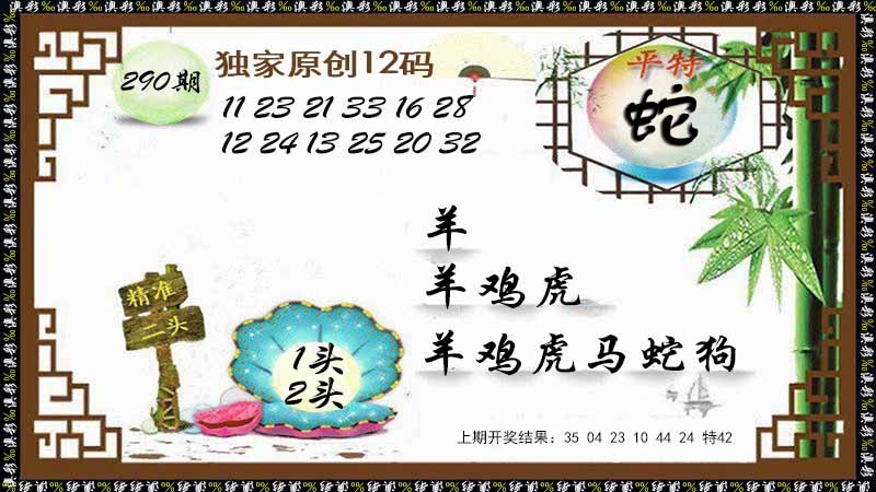 290期12码特图[图]