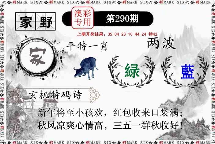 290期特码诗句[图]