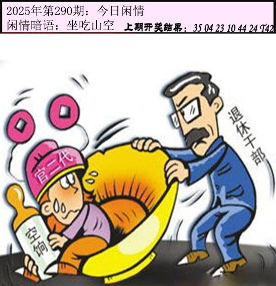 290期今日闲情[图]