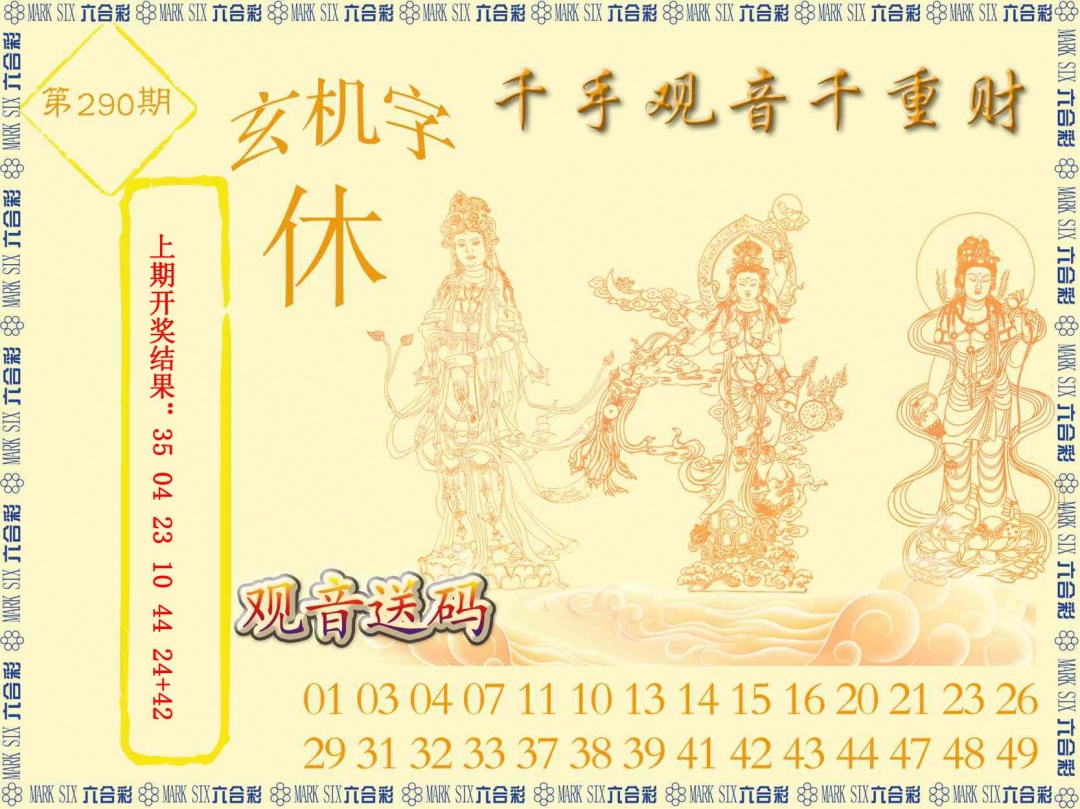 290期千手观音[图]