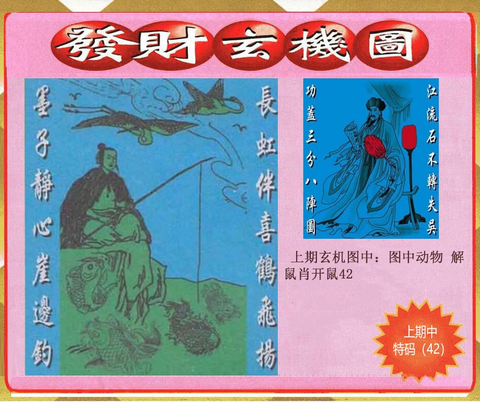 290期创富发财玄机图[图]