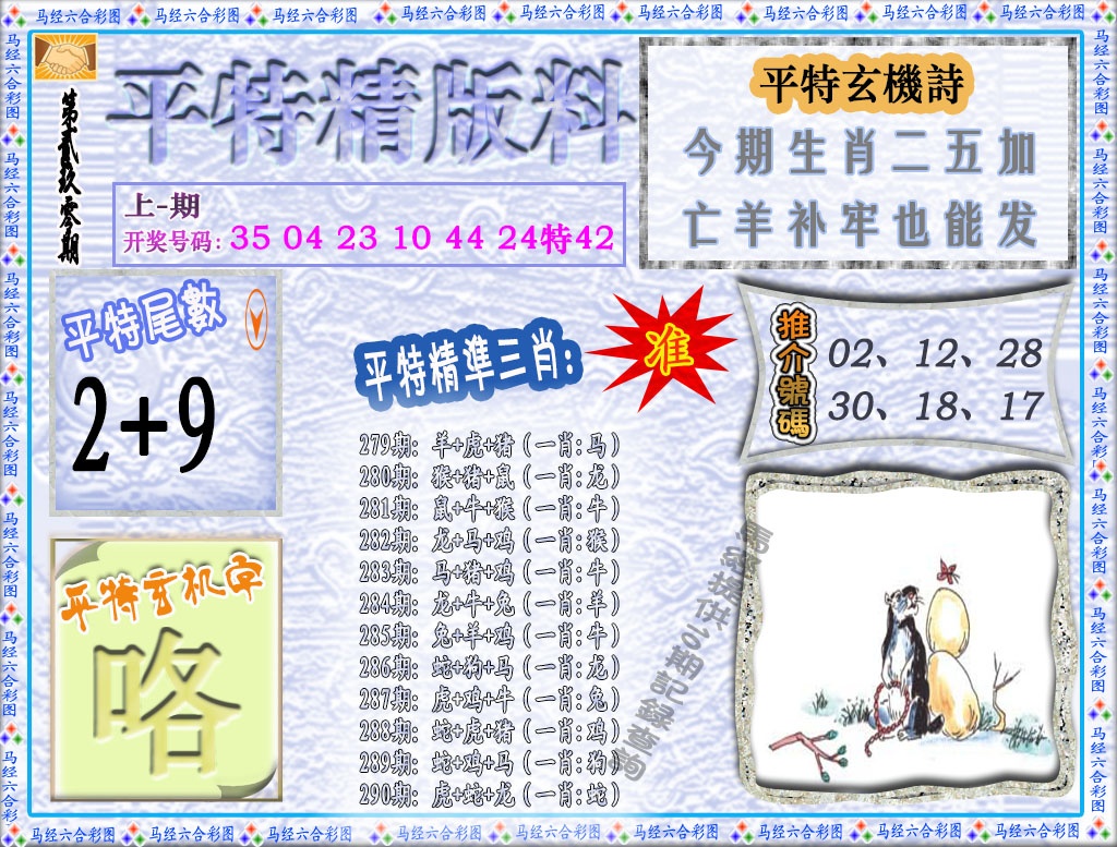 290期平特精版料[图]