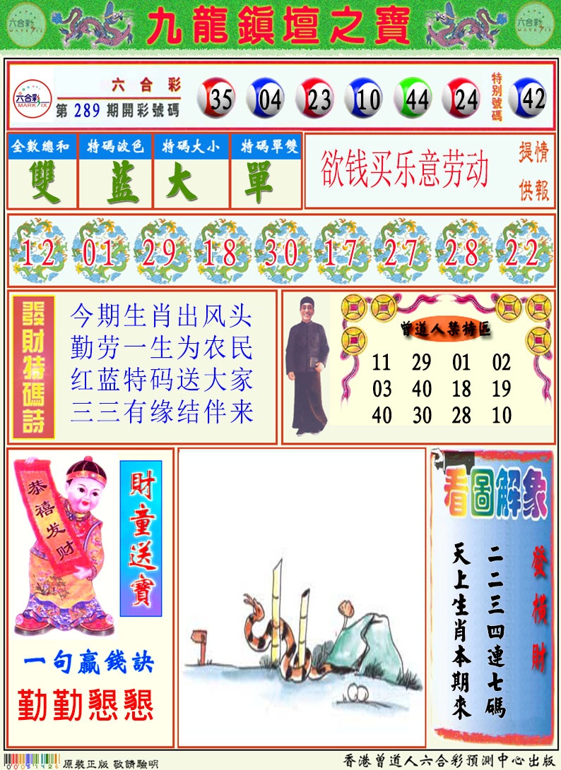 290期挂牌解特码A[图]