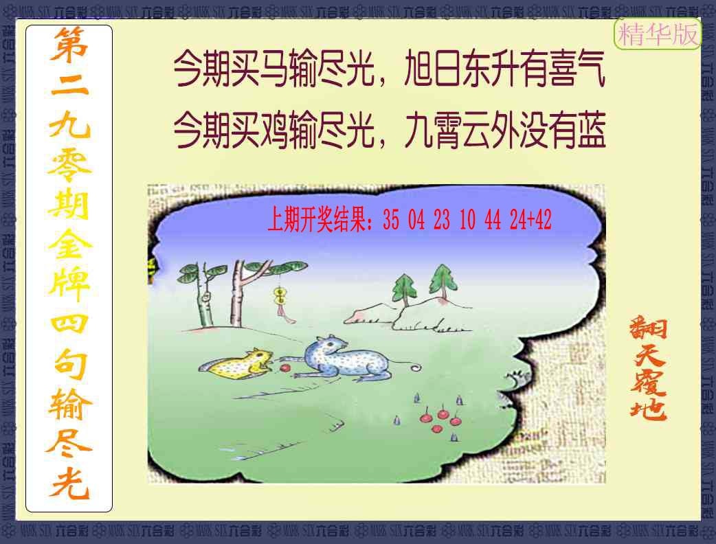 290期金牌四句输尽光[图]