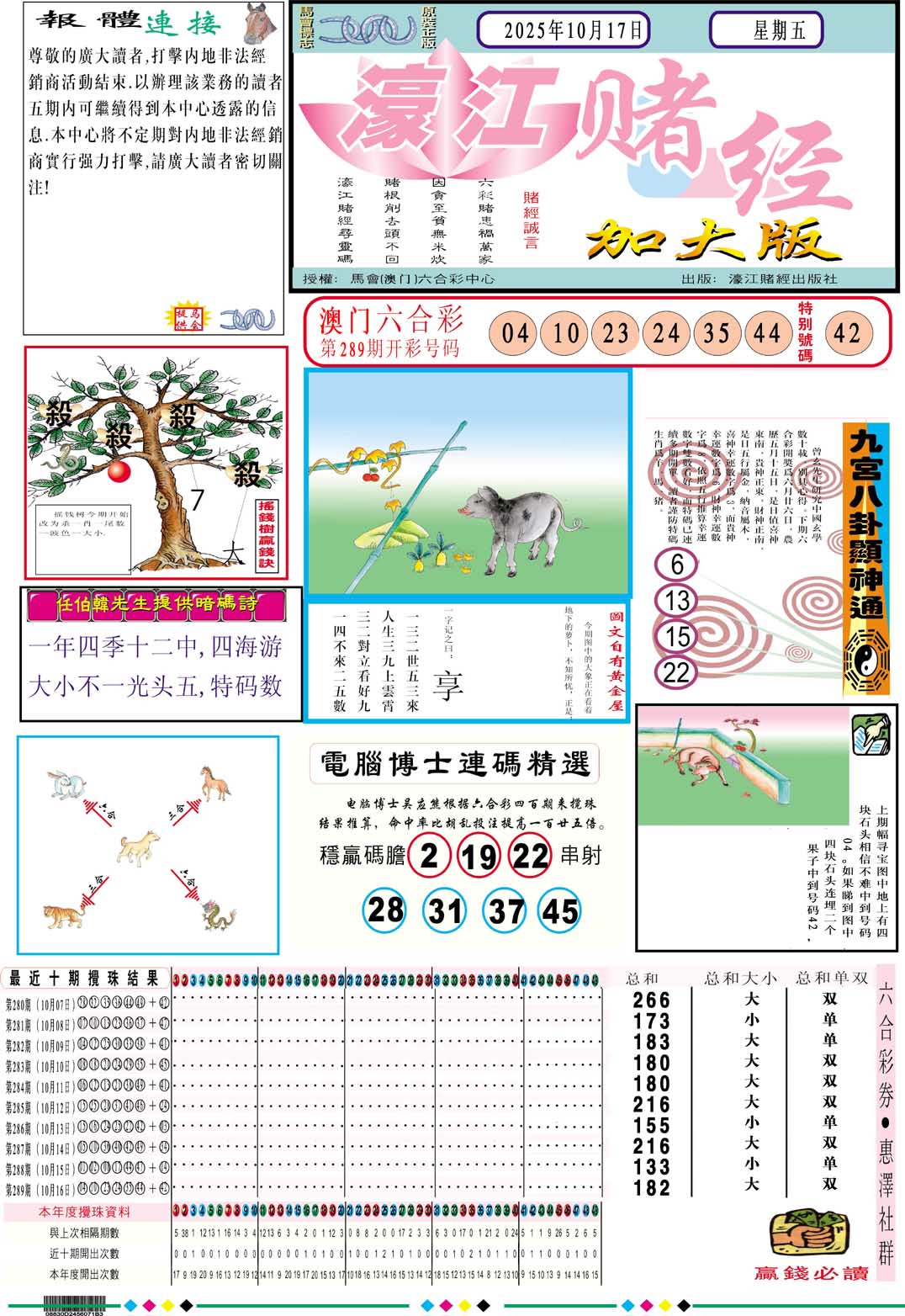 290期濠江赌经A加大版[图]