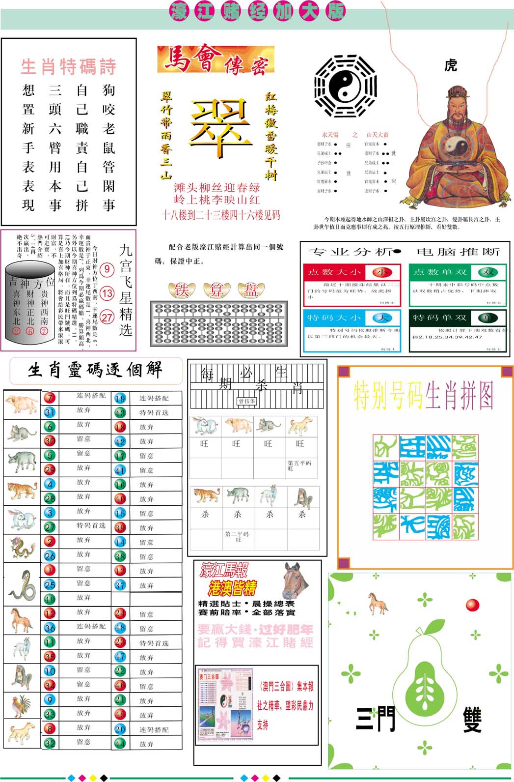 290期濠江赌经B加大版[图]