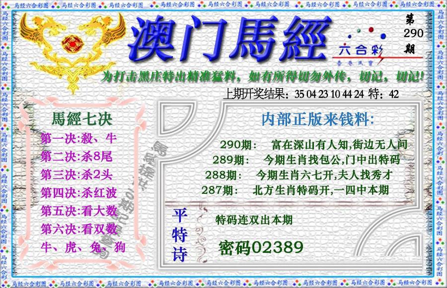 290期马经[图]