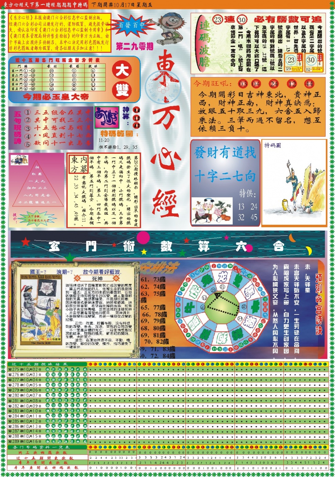 290期东方心经A[图]