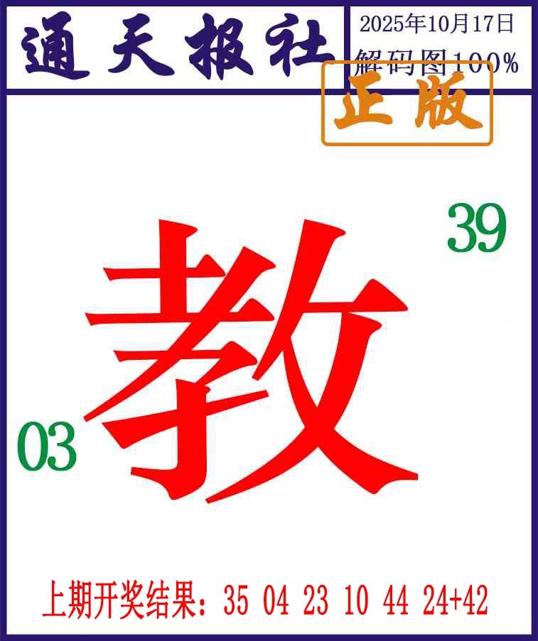 290期通天报解码图[图]