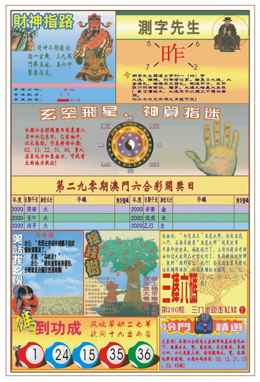 290期(新版)四柱预测B[图]