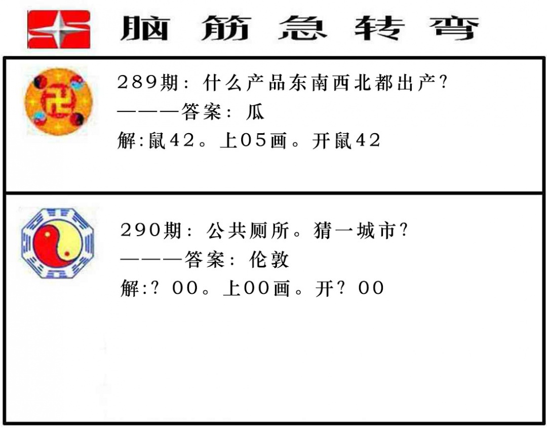 290期脑筋急转弯[图]