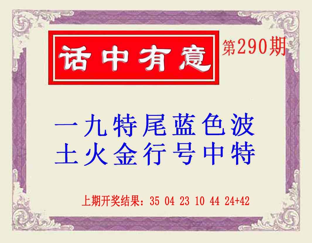 290期话中有意(另版)[图]