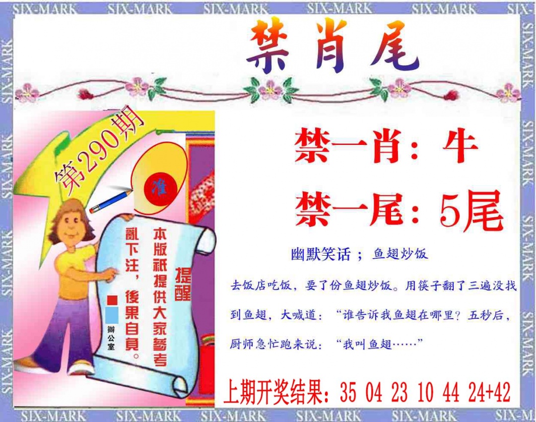 290期精准<禁肖尾>[图]