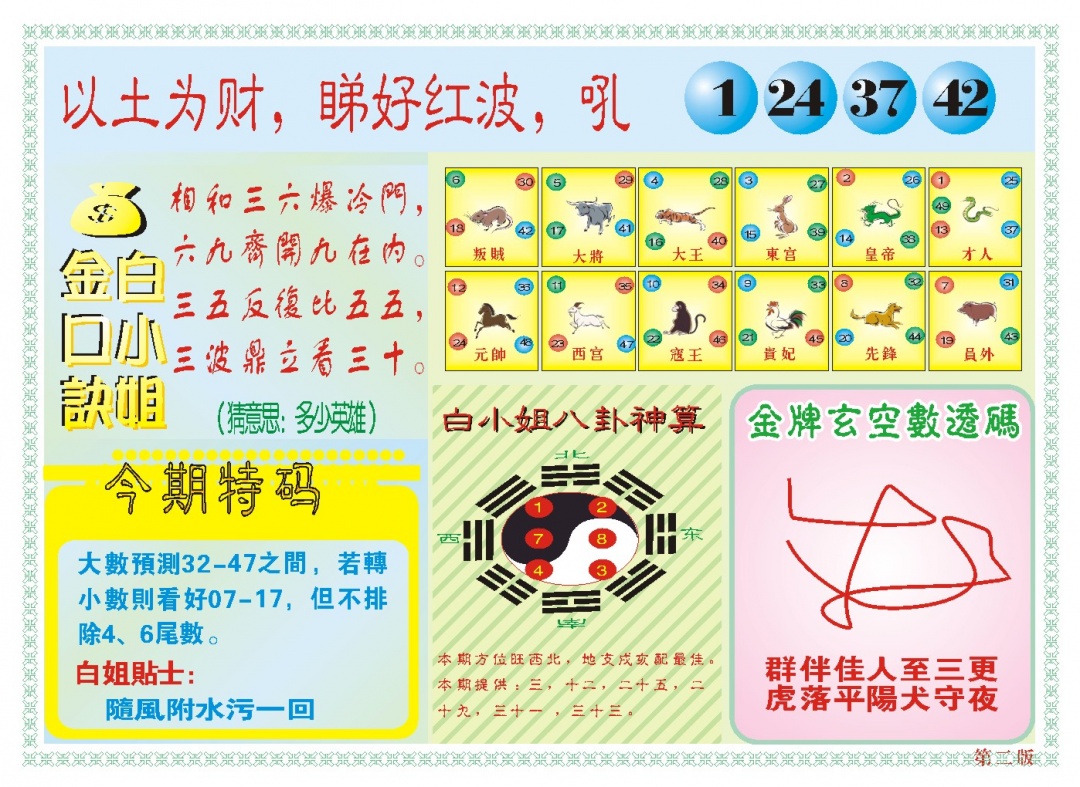 290期白小姐内幕B[图]