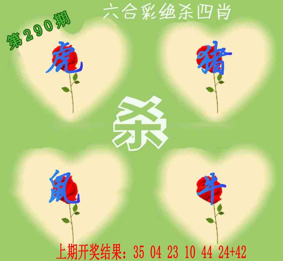 290期赛马会绝杀四肖[图]
