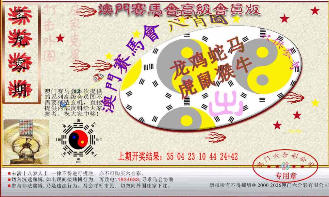290期赛马会高级八肖图[图]