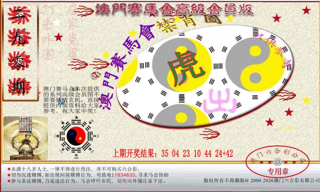 290期赛马会高级禁肖图[图]