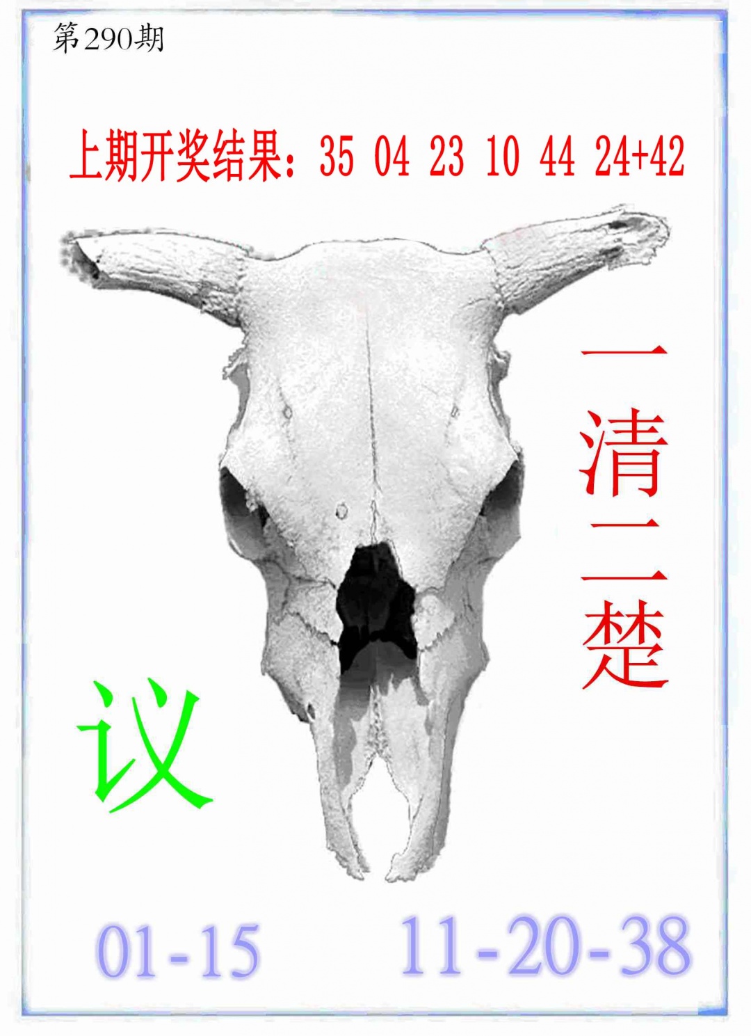 290期牛派牛头报[图]