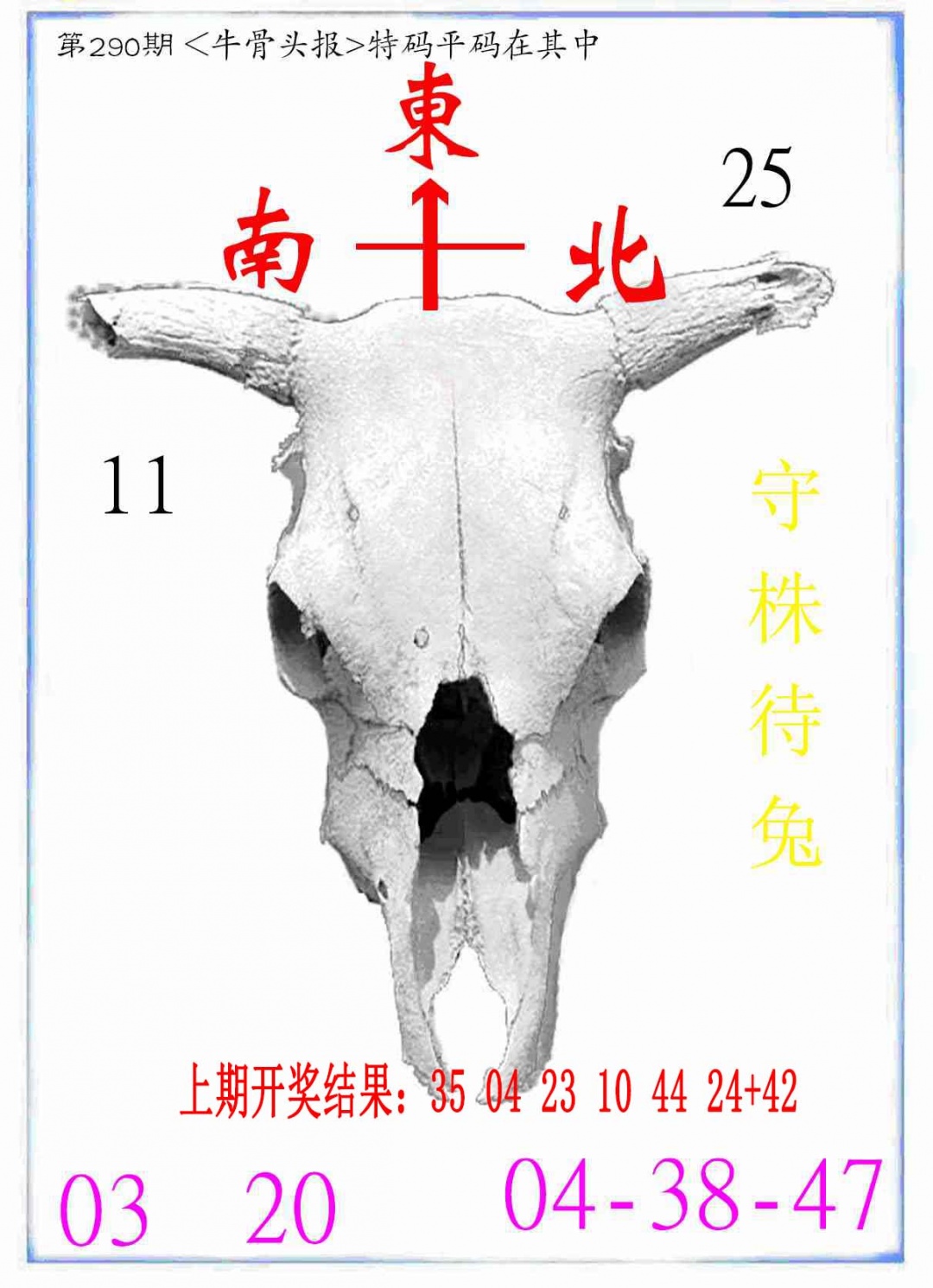 290期牛派系列7[图]