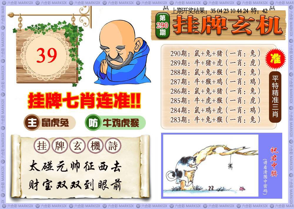 290期挂牌玄机[图]
