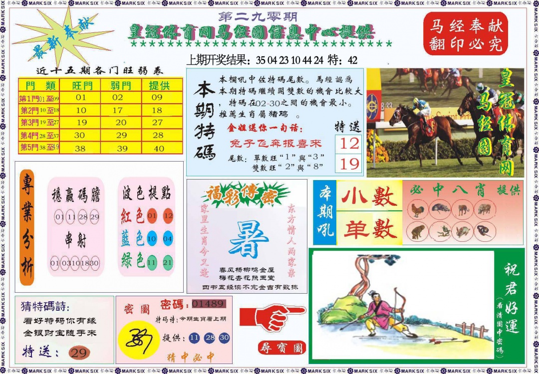 290期体育网马经图[图]