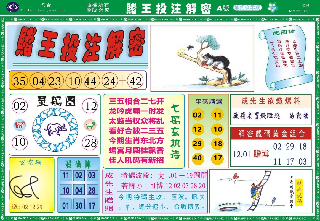 290期赌王投注解密[图]