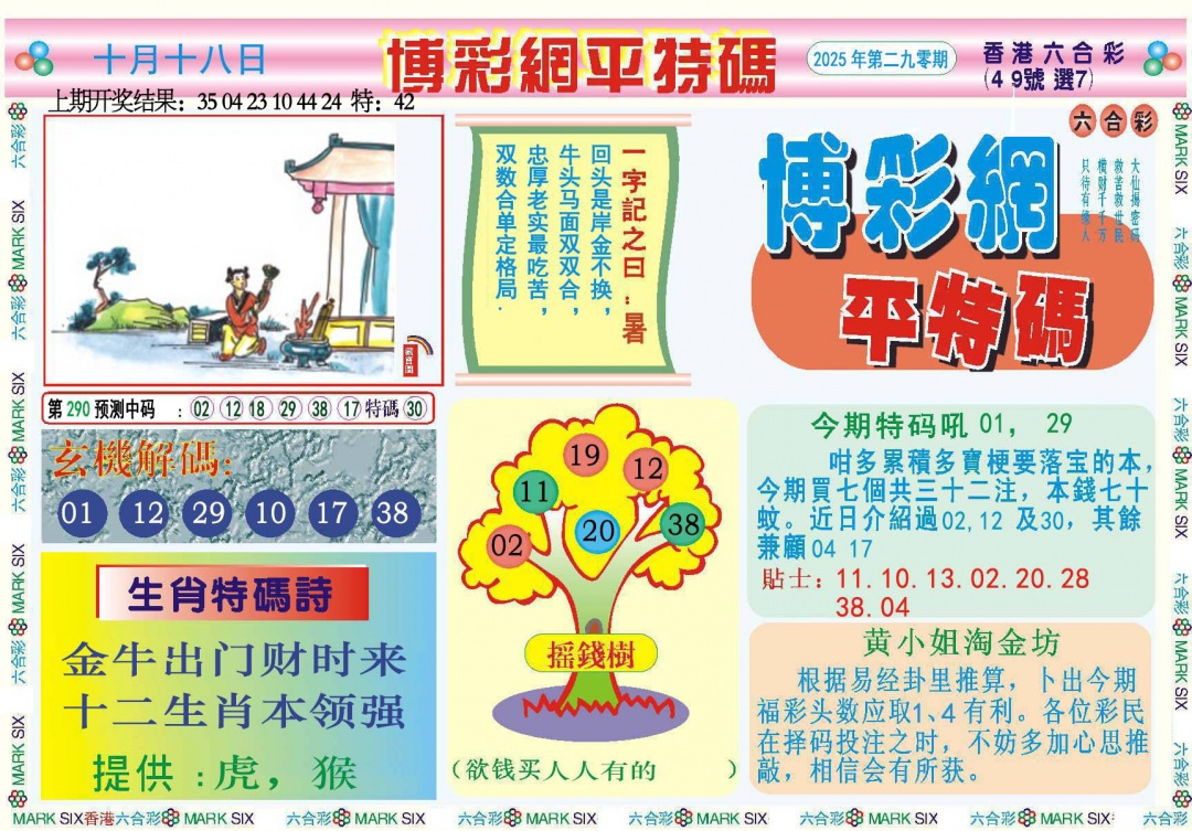 290期博彩网平特报[图]