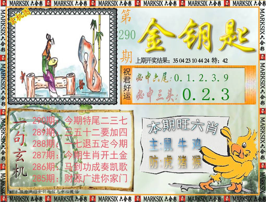 290期金钥匙[图]
