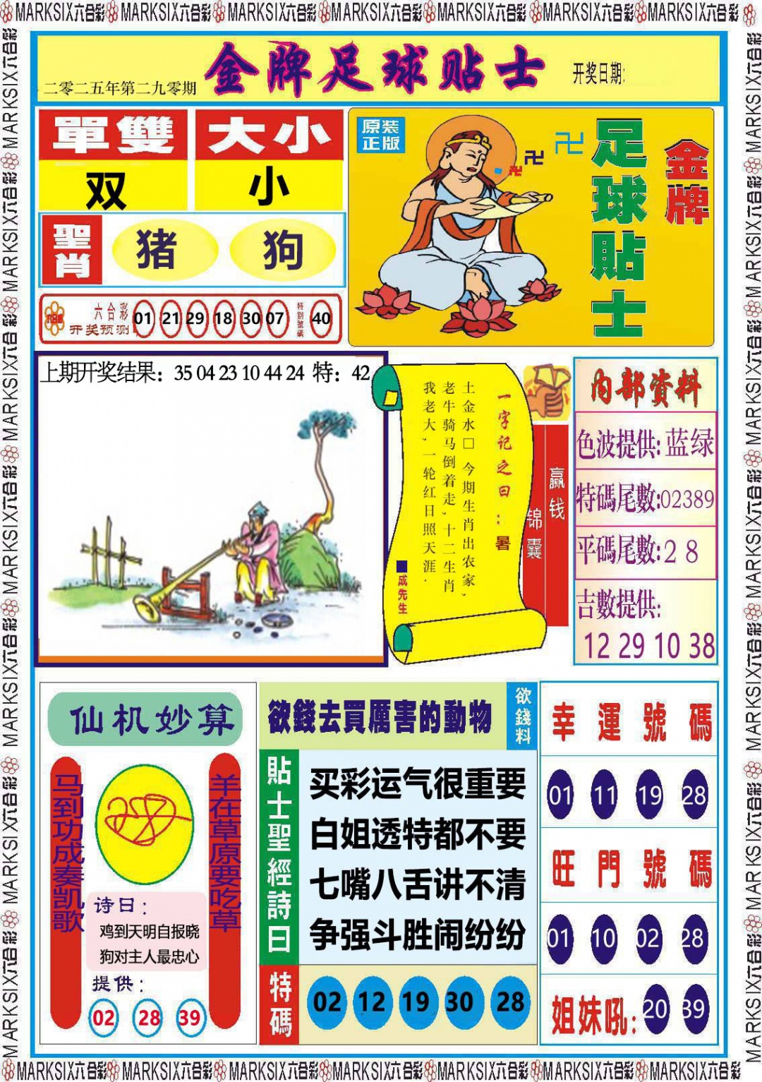 290期金牌足球贴士[图]