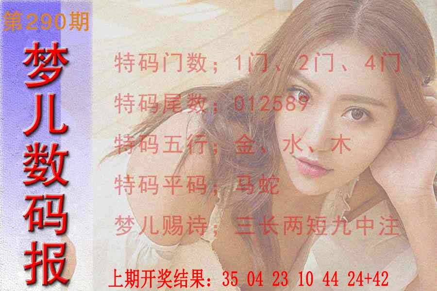290期梦儿数码报[图]