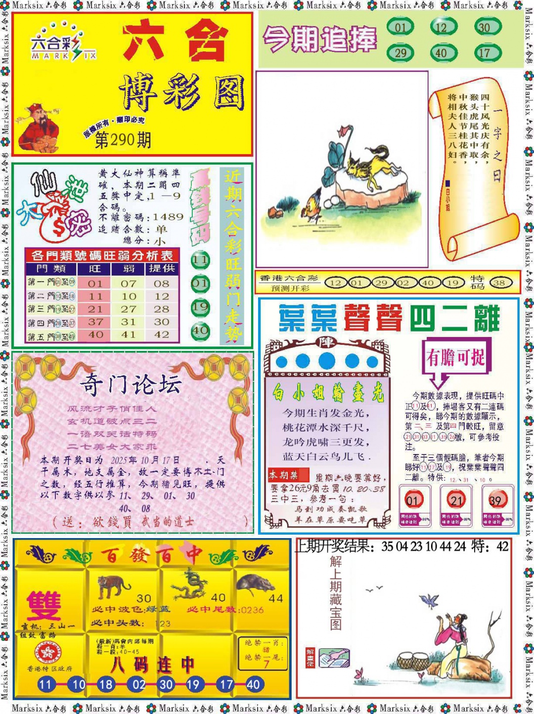 290期六合博彩图[图]