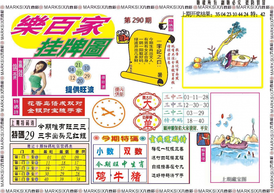 290期乐百家挂牌图[图]
