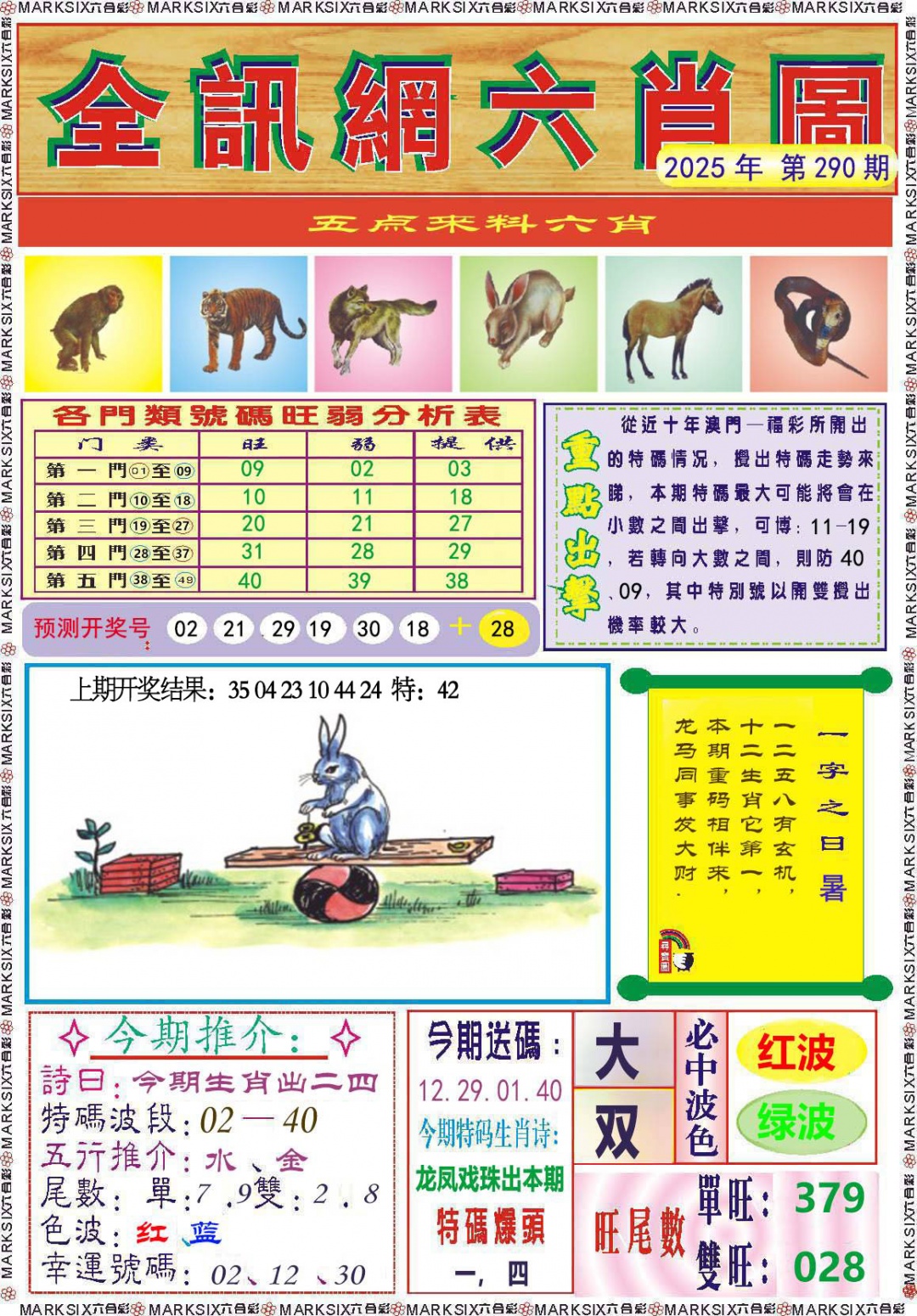 290期全讯网六肖图[图]