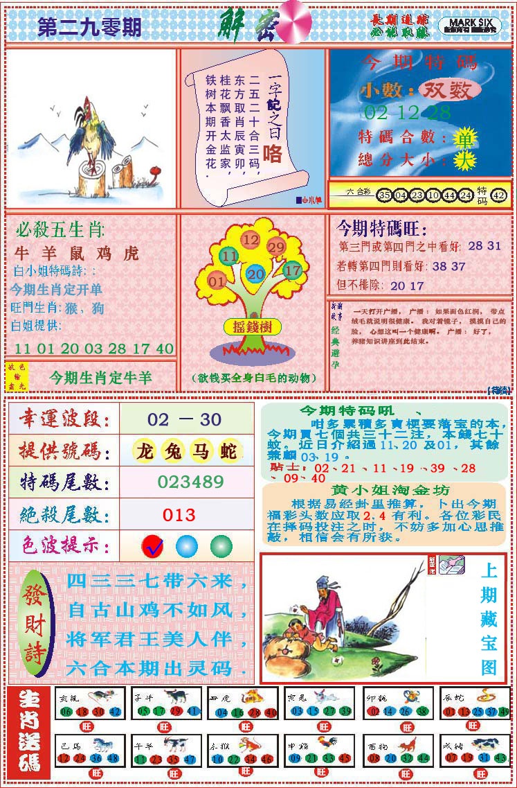 290期118解密[图]