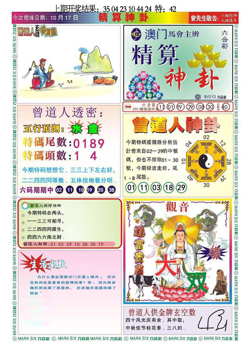 290期精算神卦[图]