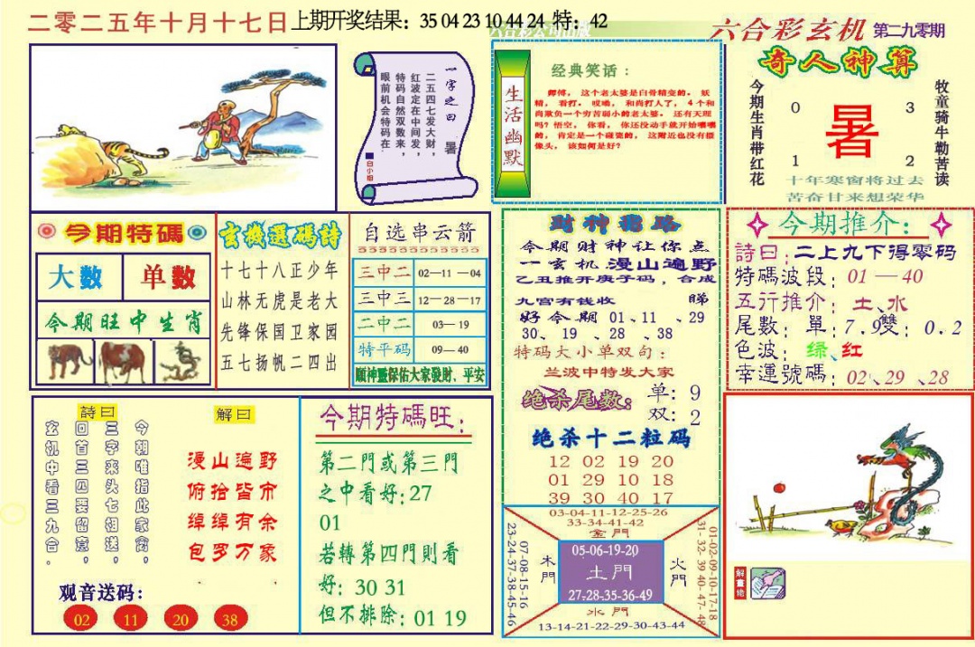 290期六合玄机[图]