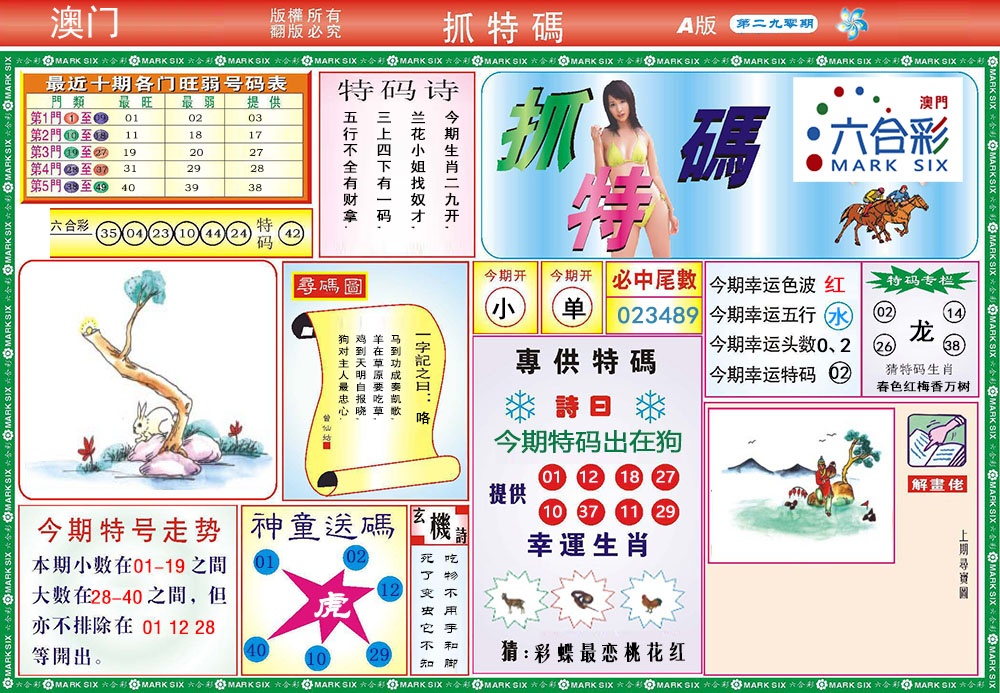 290期118抓特码A[图]