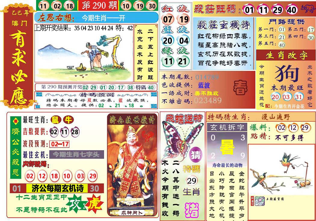 290期118有求必应[图]