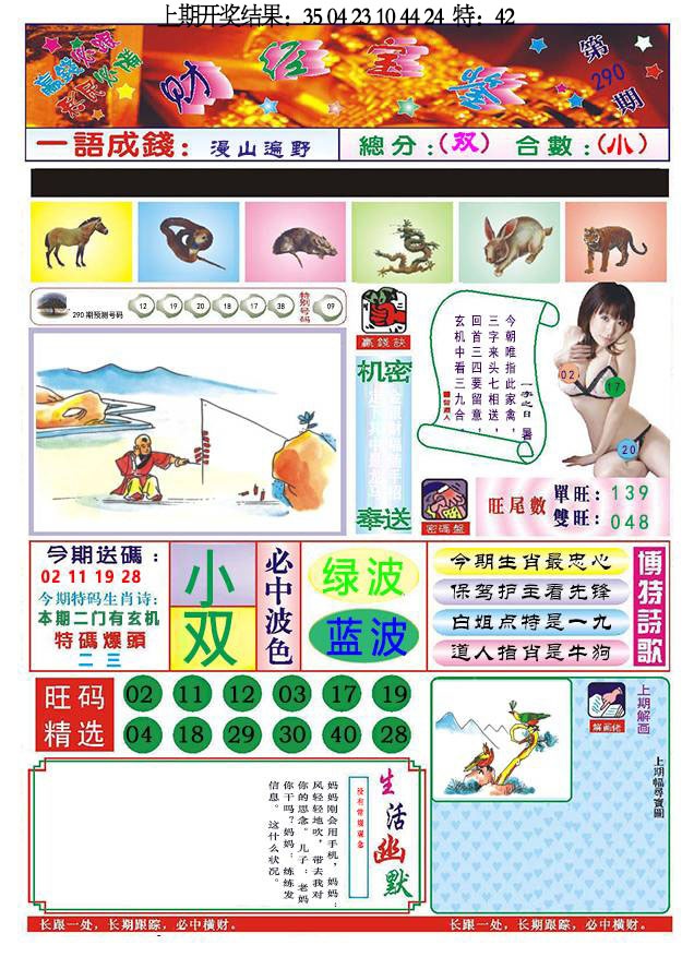 290期118财经宝鉴[图]