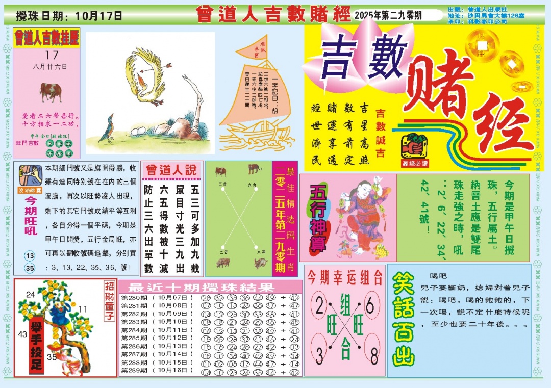 290期吉数赌经A[图]