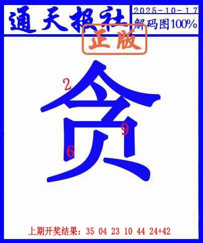 290期另解码图[图]