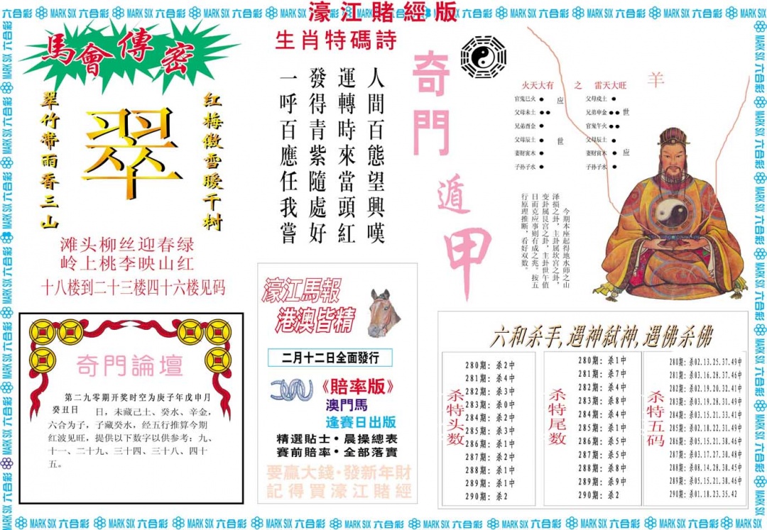 290期濠江赌经B[图]