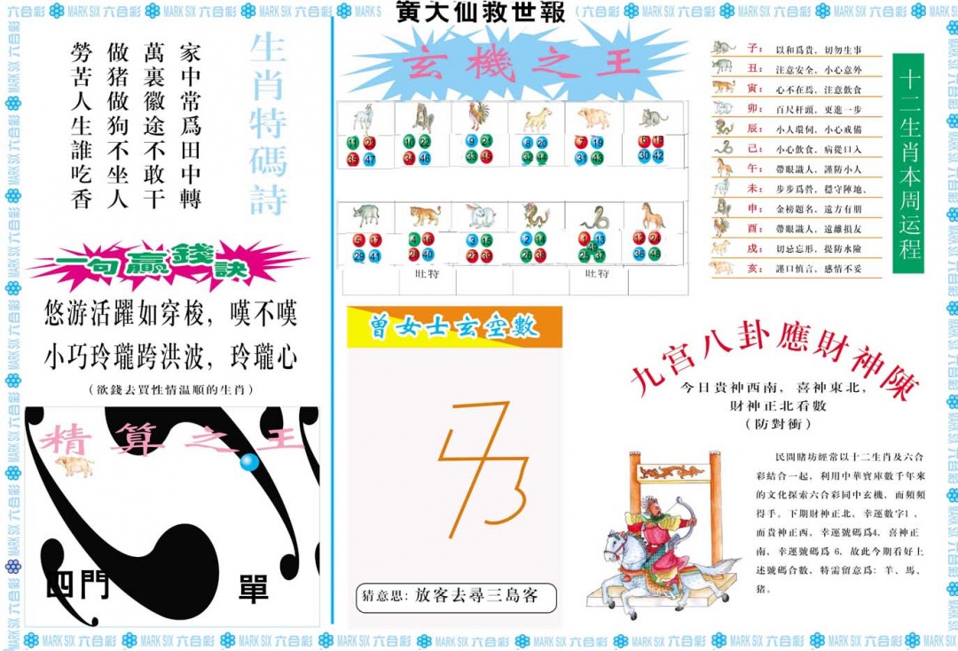 290期黄大仙救世B[图]