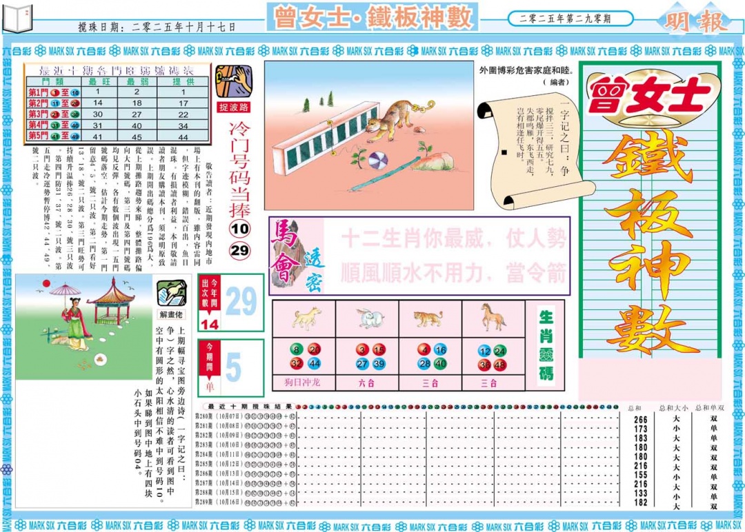 290期曾女士铁板神数A[图]