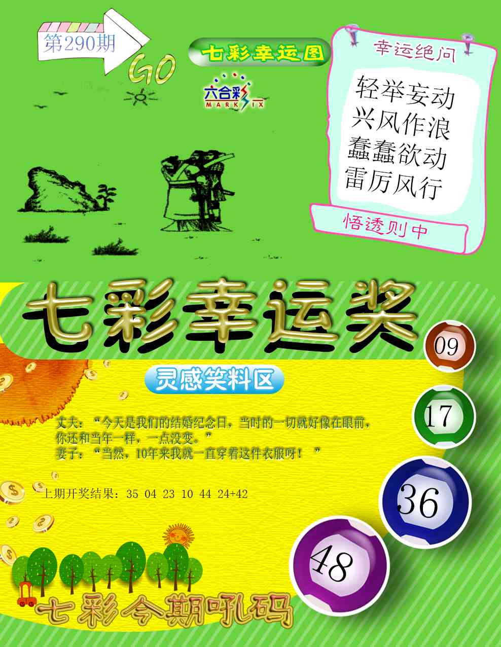 290期七彩幸运奖[图]
