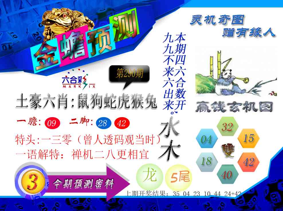 290期金蟾预测[图]