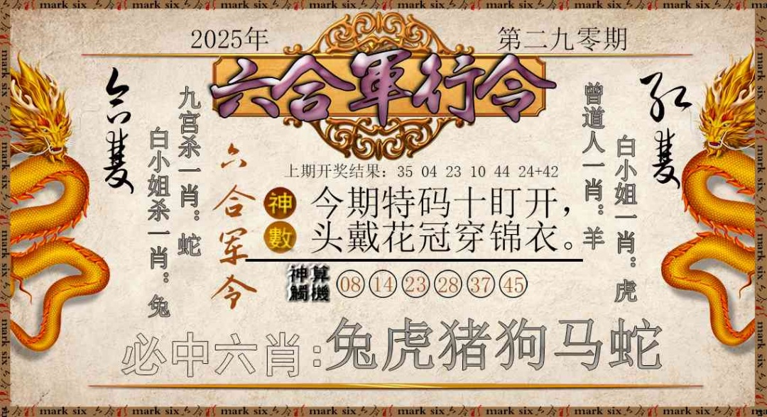 290期六合军行令[图]