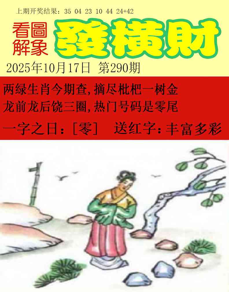 290期梦里寻码[图]