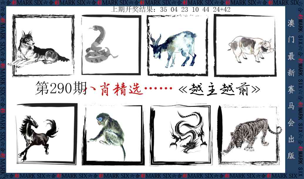 290期八肖精选[图]